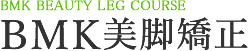 もう少し脚が細ければ…こんなお悩みありませんか? ・立ち仕事が多く脚にむくみがある ・太もものお肉が気になる ・最近、脚が太くなってきている ・ダイエットしても下半身が痩せない ・冷え症 ・脚のたるみが気になる ・下半身が太い ・脚がガニマタ