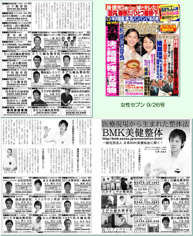女性セブン 9/26号にBMKが掲載されました！